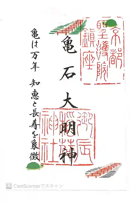 御辰稲荷神社の御朱印