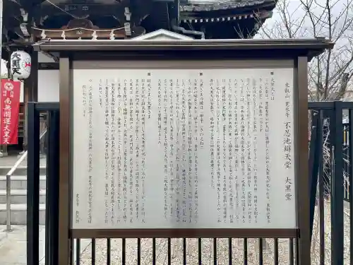 不忍池大黒天堂の{uncategorized: "未分類", other: "その他", undefined: "問題あり", building: "その他建物", grave: "お墓", sacred_gate: "鳥居", guardian: "狛犬", statue: "像", buddha: "仏像", history: "歴史", nature: "自然", garden: "庭園", animal: "動物", pagoda: "塔", temizu: "手水舎", mountain_gate: "山門・神門", sanctuary: "本殿・本堂", subordinate: "末社・摂社", art: "芸術", scenery: "景色", jizo: "地蔵", ema: "絵馬", goshuin: "御朱印", omikuji: "おみくじ", items: "授与品その他", amulet: "お守り", goshuincho: "御朱印帳", eats: "食事", festival: "お祭り", votive_dance: "神楽", shichigosan: "七五三参", wedding: "結婚式", experience: "体験その他", initially: "初詣", around: "周辺", anti_infection: "感染症対策"}