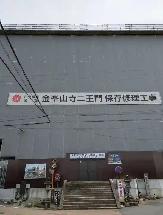 金峯山寺の山門・神門