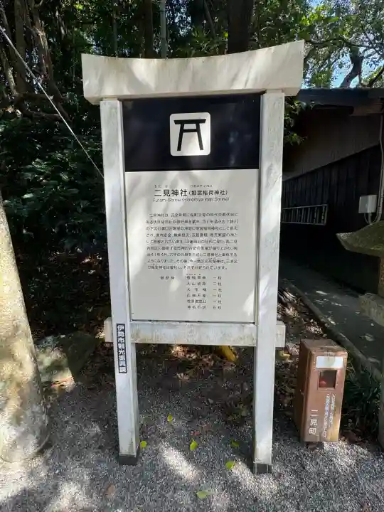 二見神社(姫宮稲荷神社)(三重県)