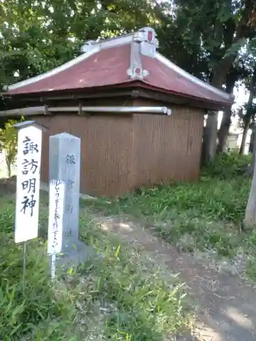 諏訪明神の{uncategorized: "未分類", other: "その他", undefined: "問題あり", building: "その他建物", grave: "お墓", sacred_gate: "鳥居", guardian: "狛犬", statue: "像", buddha: "仏像", history: "歴史", nature: "自然", garden: "庭園", animal: "動物", pagoda: "塔", temizu: "手水舎", mountain_gate: "山門・神門", sanctuary: "本殿・本堂", subordinate: "末社・摂社", art: "芸術", scenery: "景色", jizo: "地蔵", ema: "絵馬", goshuin: "御朱印", omikuji: "おみくじ", items: "授与品その他", amulet: "お守り", goshuincho: "御朱印帳", eats: "食事", festival: "お祭り", votive_dance: "神楽", shichigosan: "七五三参", wedding: "結婚式", experience: "体験その他", initially: "初詣", around: "周辺", anti_infection: "感染症対策"}