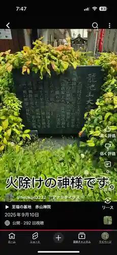 火除天満宮(京都府)