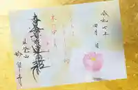 妙泉寺(岐阜県)