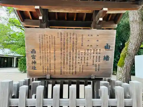 西宮神社の歴史