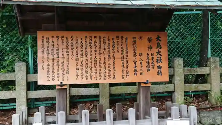 和泉國一之宮 大鳥大社の歴史