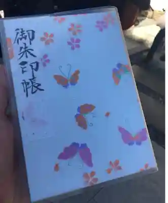 東京大神宮の御朱印帳