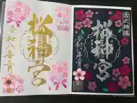 桜神宮の{uncategorized: "未分類", other: "その他", undefined: "問題あり", building: "その他建物", grave: "お墓", sacred_gate: "鳥居", guardian: "狛犬", statue: "像", buddha: "仏像", history: "歴史", nature: "自然", garden: "庭園", animal: "動物", pagoda: "塔", temizu: "手水舎", mountain_gate: "山門・神門", sanctuary: "本殿・本堂", subordinate: "末社・摂社", art: "芸術", scenery: "景色", jizo: "地蔵", ema: "絵馬", goshuin: "御朱印", omikuji: "おみくじ", items: "授与品その他", amulet: "お守り", goshuincho: "御朱印帳", eats: "食事", festival: "お祭り", votive_dance: "神楽", shichigosan: "七五三参", wedding: "結婚式", experience: "体験その他", initially: "初詣", around: "周辺", anti_infection: "感染症対策"}