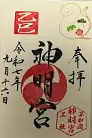 神明宮(宿篠葉神明神社)(埼玉県)