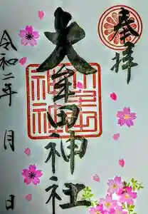 大牟田神社の御朱印(2020年03月30日(月) 19時32分59秒投稿)