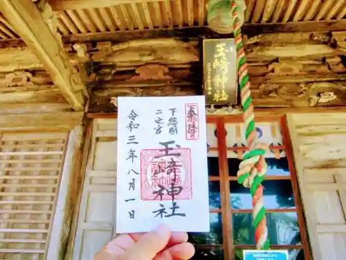 玉崎神社の御朱印