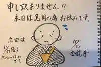 金龍寺(山梨県)