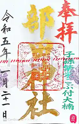 部田神社(静岡県)