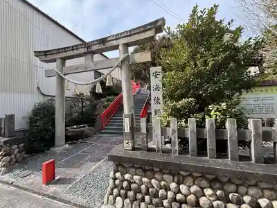 安海熊野社の御朱印