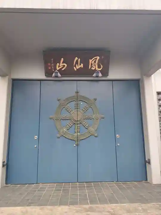 長泰寺(東京都)