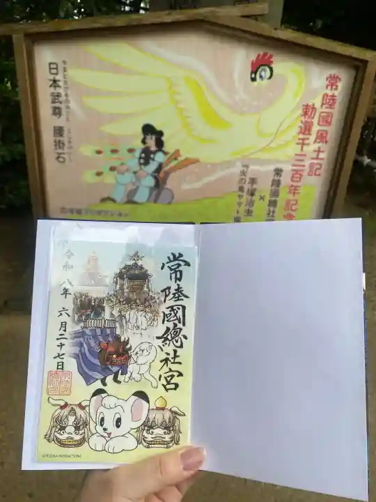 常陸國總社宮(茨城県)