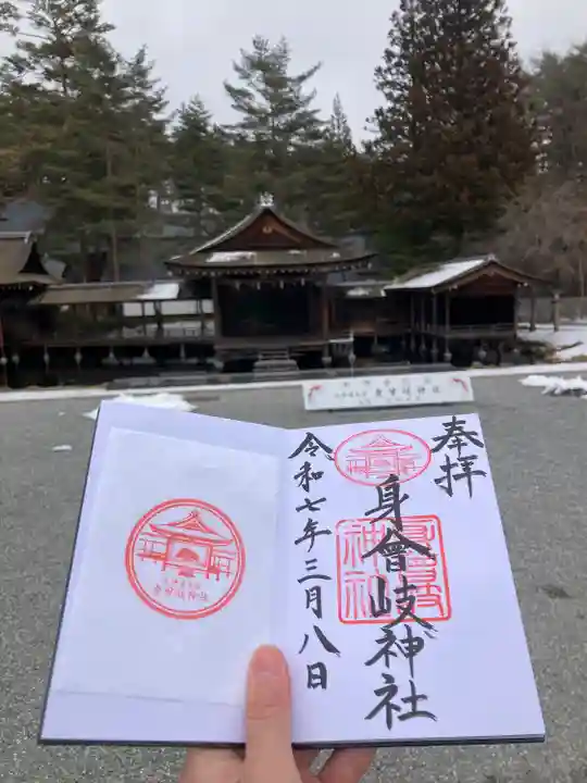 身曾岐神社(山梨県)