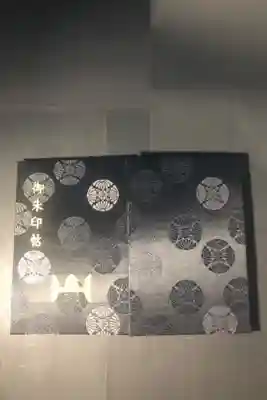 中禅寺の御朱印帳