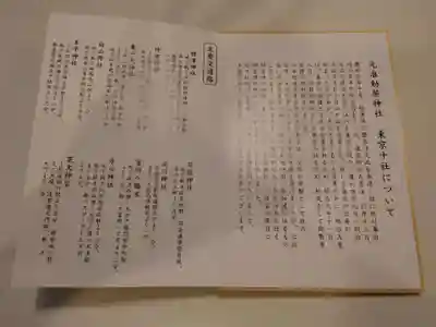 王子神社(東京都)