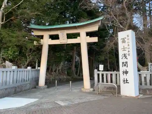 富士山東口本宮 冨士浅間神社の鳥居