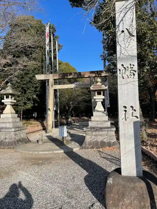 八幡社(柏井町)の鳥居