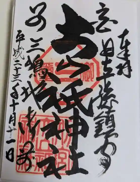 別宮大山祇神社(愛媛県)