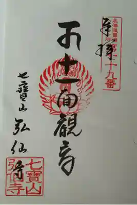 北海道八十八カ所霊場第79番札所