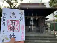 六所神社(東京都)