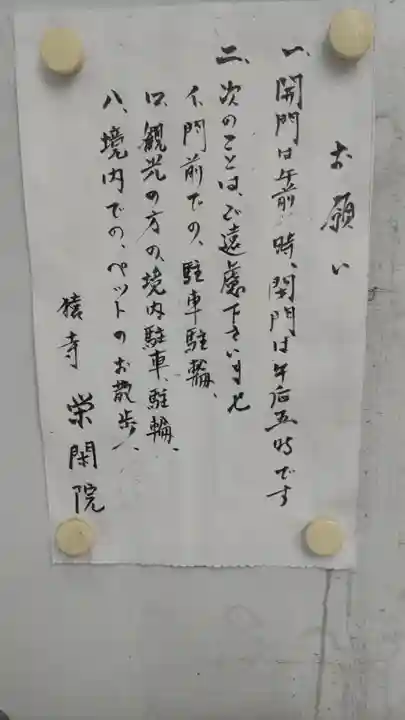 栄閑院(東京都)