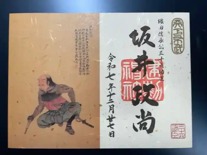 建勲神社の御朱印