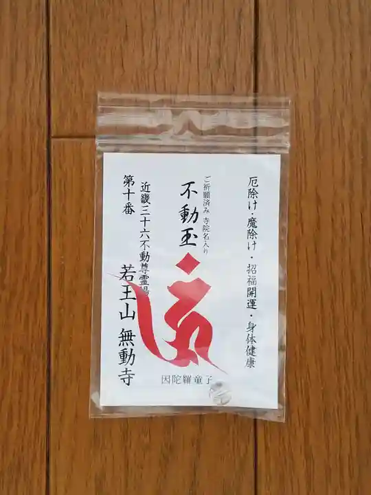 無動寺(兵庫県)