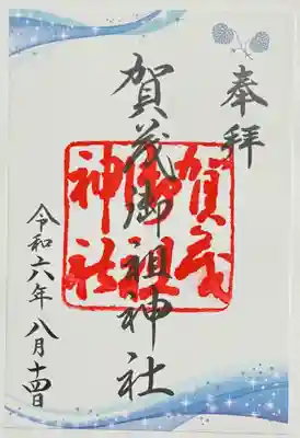 御朱印
月替り　書置き