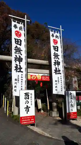 田無神社のその他建物
