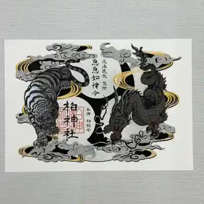 柏神社の御朱印