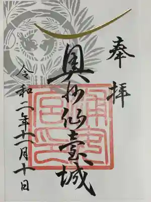 浦安宮の御朱印です。
政宗の兜のシンボル「月」と伊達家の家紋が
カッコいいと思いました。