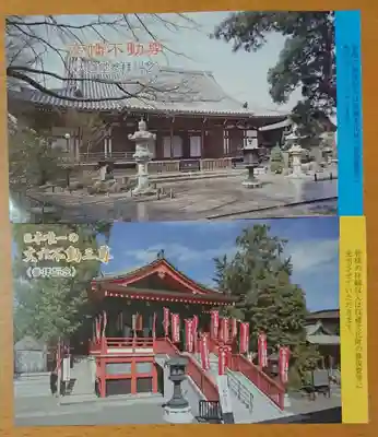 高幡不動尊 金剛寺の授与品その他