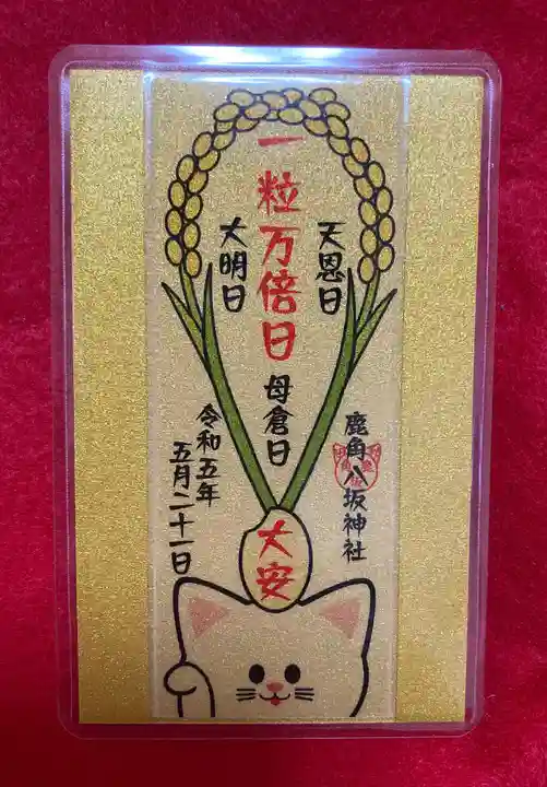 鹿角八坂神社の御朱印