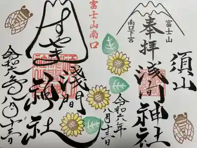 須山浅間神社(静岡県)