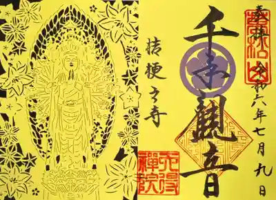 天得院(京都府)