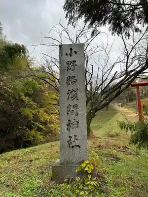 浅間神社のその他建物