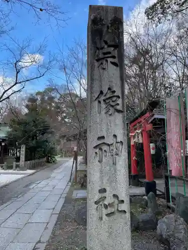 宗像神社の建物その他