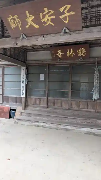 鶴林寺(佐賀県)