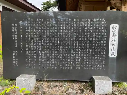 牧宮神社の歴史