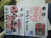 二宮神社(神奈川県)