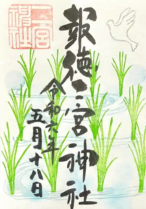 今市報徳二宮神社(栃木県)