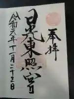 日光東照宮の{uncategorized: "未分類", other: "その他", undefined: "問題あり", building: "その他建物", grave: "お墓", sacred_gate: "鳥居", guardian: "狛犬", statue: "像", buddha: "仏像", history: "歴史", nature: "自然", garden: "庭園", animal: "動物", pagoda: "塔", temizu: "手水舎", mountain_gate: "山門・神門", sanctuary: "本殿・本堂", subordinate: "末社・摂社", art: "芸術", scenery: "景色", jizo: "地蔵", ema: "絵馬", goshuin: "御朱印", omikuji: "おみくじ", items: "授与品その他", amulet: "お守り", goshuincho: "御朱印帳", eats: "食事", festival: "お祭り", votive_dance: "神楽", shichigosan: "七五三参", wedding: "結婚式", experience: "体験その他", initially: "初詣", around: "周辺", anti_infection: "感染症対策"}