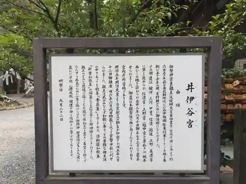 井伊谷宮の歴史