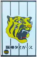 朝護孫子寺の御朱印帳