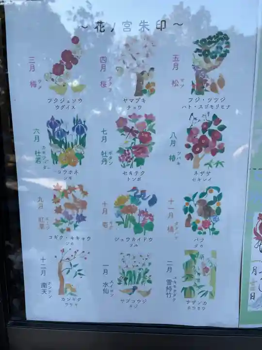 伊和志津神社の授与品その他