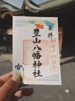 豊山八幡神社(福岡県)