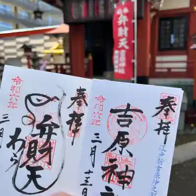 吉原神社(東京都)